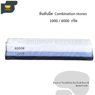 หินลับมีด2ด้าน หินลับมีด ที่ลับมีด หินลับมีดญี่ปุ่น Combination stones