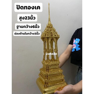 บุกษก วิหารทองคำ ปิดทองเค สูง 23 นิ้ว