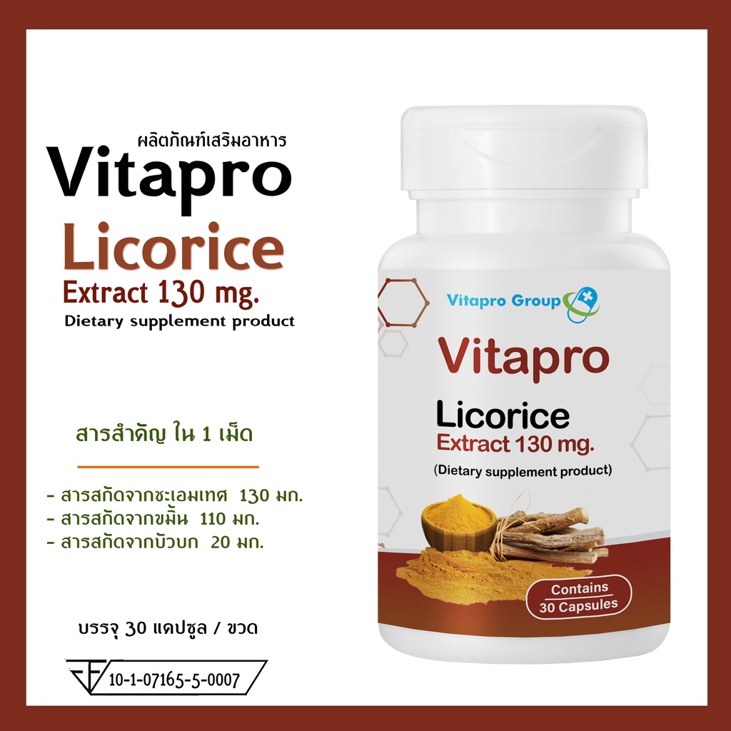 Licorice 130 mg. ชะเอมเทศ Vitapro Licorice ผลิตภัณฑ์เสริมอาหาร กรดไหลย้อน ปัญหาการย่อยและแผลในกระเพาะ