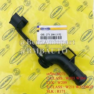 BENZ ท่อน้ำหลังเครื่อง(ไต้หวัน) (เครื่อง M271) W203 W209 W204 W211 W212(NGT) R171 เบอร์ 271 200 13 52