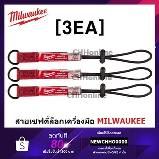 MILWAUKEE 48-22-8823A สายพ่วงเซฟตี้ กันเครื่องมือตกจากที่สูง รับน้ำหนักได้ 4.5Kg. (แบ่ง 1 ชิ้น/ชุดละ 3 ชิ้น) 48-22-8823