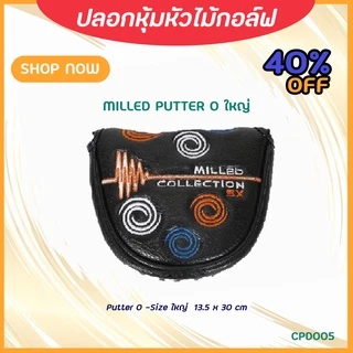 ปลอกหุ้มไม้กอล์ฟ Milled collection black (CPD005) มีทั้ง COVER PUTTER O หรือ L ให้เลือกในราคาคุณภาพ น่าใช้งาน