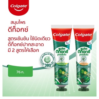 (แพ็ค 2 หลอด) Colgate คอลเกต ดีท็อกซ์เข้มข้น 76ก. สูตรเข้มข้น ใช้นิดเดียว ช่วยขจัดของเสียสะสม และกลิ่นปากเสมือนได้รีเซ็ท