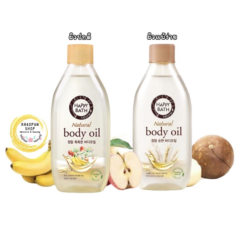💕[พร้อมส่ง] Happy Bath Body Oil ออยทาผิว ขนาด 250 ml Shopee Thailand