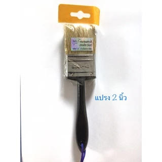 🧹แปรงทาสี ขนสัตว์แท้ ยี่ห้อ STAR - 45