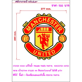 STICKER KODAK แท้กันน้ำ ทนแดด ทนฝน ทนทาน  MANCESTER UNITED ขนาด กว้าง277mm ยาว285 mm สีของstickerแท้ ไม่ใช่สี print สีที