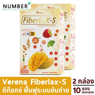 Verena Fiberlax-S ไฟเบอร์แล๊กซ์เอส 2 กล่อง กล่องละ 10 ซอง อาหารเสริมไฟเบอร์จากผักผลไม้ รวม 45 ชนิด