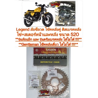 โซ่สเตอร์ GPX LEGEND200/150 ล้อซี่ดิสหลัง (ใส่รถล้อแม็กซ์หรือดรัมหลังไม่ได้) 520-13-40 GPX+saizen