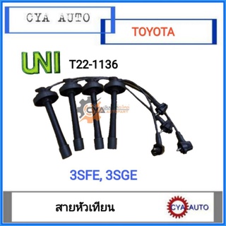 Uni​ (T22-1136) สายหัวเทียน​ TOYOTA​ 3SFE