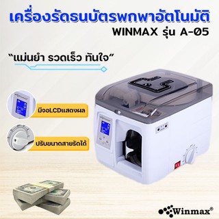 เครื่องรัดธนบัตร เครื่องรัดแบงค์ Bundle Money Machine