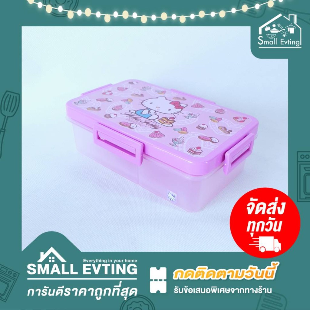 Small Evting กล่องใส่อาหาร ลายคิตตี้ แบ่ง 2 ช่อง ช้อน ส้อม ตะเกียบ รุ่น 9197 กล่องใส่ข้าว super lock กล่องถนอมอาหาร