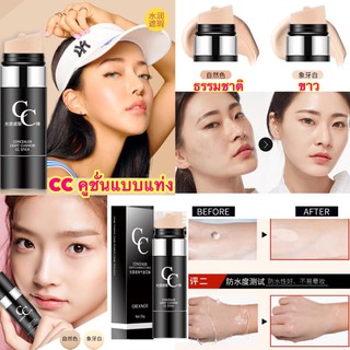 CC Cushion Stick ⭐️ใหม่ CC ครีมที่มาในรูปแบบของคูชั่นสติ๊กแบบแท่ง สะดวกและง่ายต่อการใช้งาน⭐️