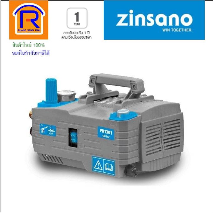 ZINSANO (ซินซาโน่) เครื่องฉีดน้ำแรงดันสูง 130 บาร์ รุ่น PR1301 รับประกัน 1 ปี (High Pressure Washer) (388163)