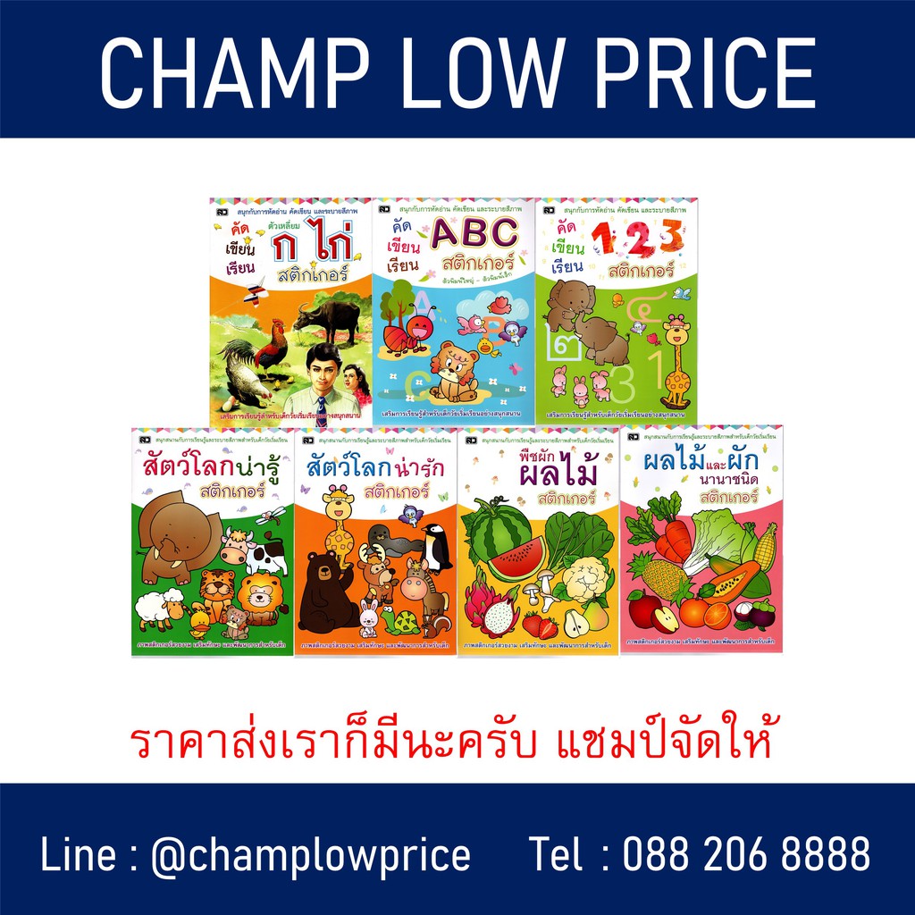 หัดอ่าน คัดเขียน ระบายสี สติกเกอร์ สำหรับเด็ก
