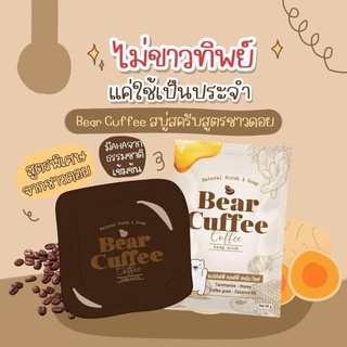 Bear Cuffee Coffee Soap Scrub 50 g. สบู่แบร์คัฟฟี่ สบู่สครับกาแฟ ราคาถูก ราคาส่งv