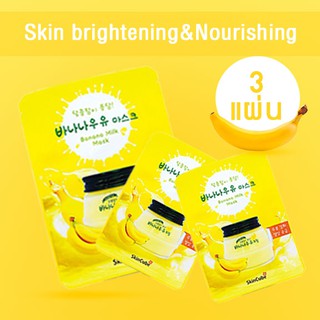 ( 3 ชิ้น) SkinCube Banana Milk Mask for skin, แผ่นมาร์คหน้า