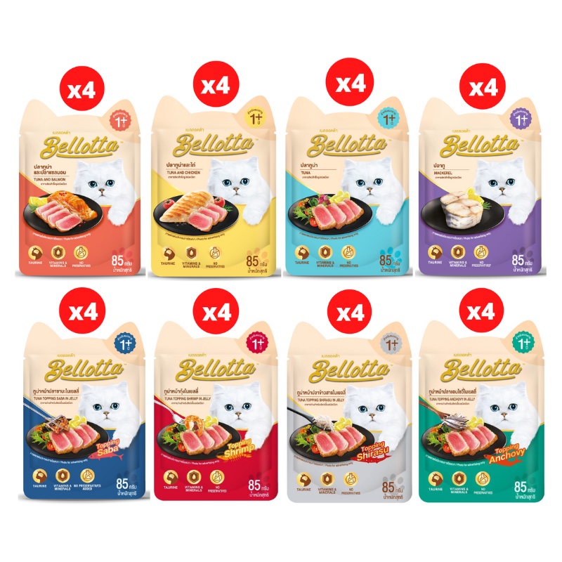Bellotta เบลลอตต้า อาหารแมวเปียกแบบถุง ขนาด 85 g x4 ซอง (เลือกรสได้)