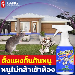 ผลิตในประเทศไทย ส่งจากไทย LANG สเปรย์ไล่หนู ยาไล่หนู ไล่หนู สเปย์ไล่หนู น้ำยาฉีดไล่หนู ที่ไล่หนู 500ML