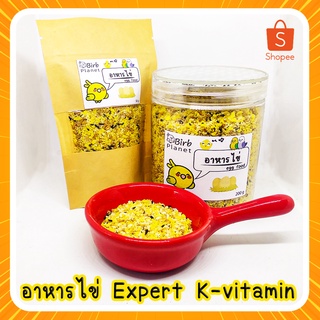 อาหารไข่ อาหารเสริมสำหรับนก BIRB PLANET  egg food for birds, Witte Molen Expert Original type 351