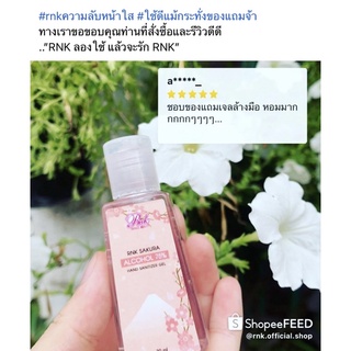 RNK SAKURA ALCOHOL 75% Hand sanitizer gel เจลแอลกอฮอล์ซากุระญี่ปุ่น ยับยั้งเชื้อโควิด19 (คละสี)