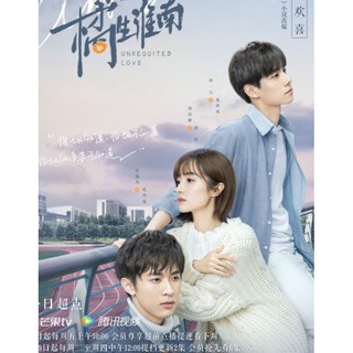 รักข้างเดียวที่หวายหนาน Unrequited Love : 2021 #ซีรีส์จีน - ซับ.ไทย