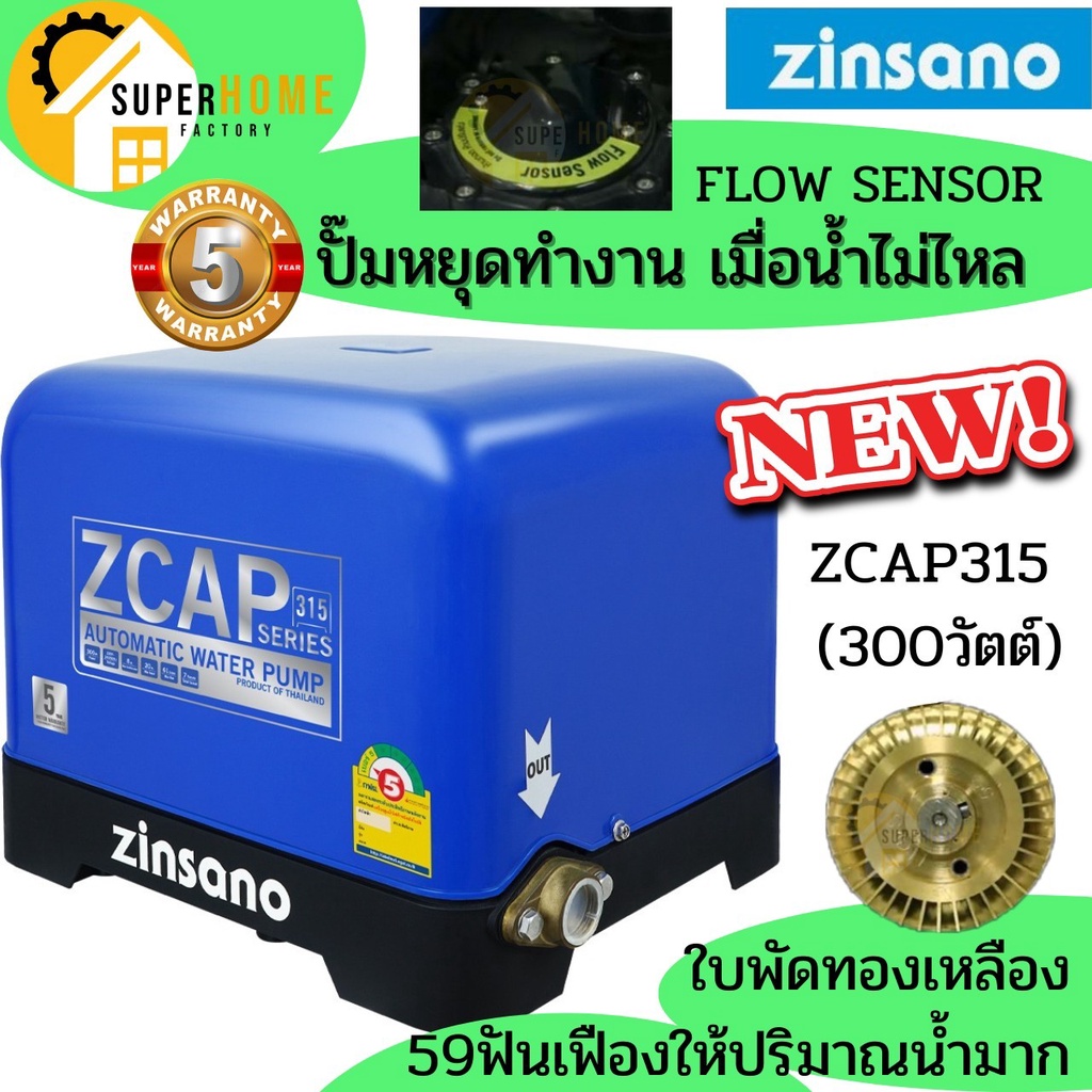 ส่งด่วน แท้  ZINSANO ปั๊มน้ำอัตโนมัติ รุ่น ZCAP315 ท่อ 1 นิ้ว กำลัง 300 วัตต์ ปั๊มน้ำ ปั๊มออโต้ Zcap ปั้มน้ำ ปั๊มน้ำ1″ ราคา ถูกที่สุด ดีลบีเคเค