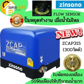 Zinsano เครื่องปั๊มน้ำอัตโนมัติ รุ่น ZCAP315  300w ปั๊มน้ำ 300วัตต์ ปั้ม ปั๊มน้ำ ปั๊มน้ำ ปั๊มน้ำอัตโนมัติ Zcap ปั้มน้ำ