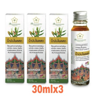 (3ขวด) Rexlaxing Oil Massage น้ำมันไพลสด 3มล.สมุนไพรหอมเย็นสดชื่น ไม่แสบร้อน แก้วิงเวียนศีรษะ นวดแก้ปวดเมื่อยตามร่างกาย