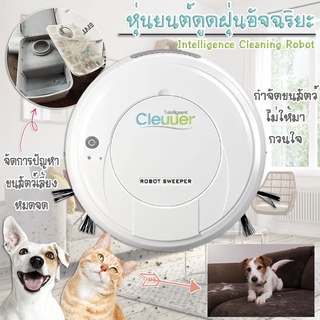 SKU03 เครื่องดูดฝุ่น Cleaner/หุ่นยนต์กวาด หุ่นยนต์ดูดฝุ่นอัตโนมัติ ที่ดูดฝุ่น หุ่นยนต์ดูดฝุ่น