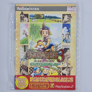 [00489] Walkthrough Harvest Moon : Save the Homeland (JP)(BOOK)(USED) หนังสือ บทสรุปเกม มือสอง !!