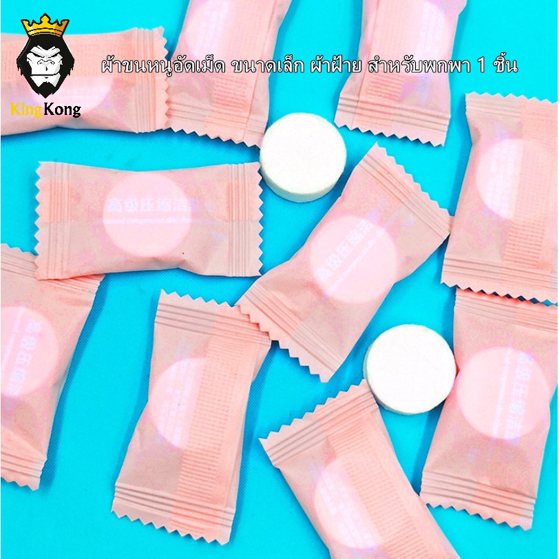 ผ้าขนหนูอัดเม็ด ขนาดเล็ก ผ้าฝ้าย สำหรับพกพา 1 ชิ้น