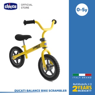 [ใช้ 2 โค้ดลดเพิ่ม] Chicco Ducati Balance Bike Scrambler จักรยานทรงตัวสำหรับเด็ก