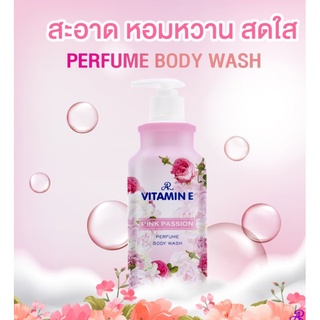 สบู่เหลวอาบน้ำ เอ อาร์ วิตามินอี เพอร์ฟูม บอดี้วอช AR vitamin E Perfume Body Wash 400 ml.