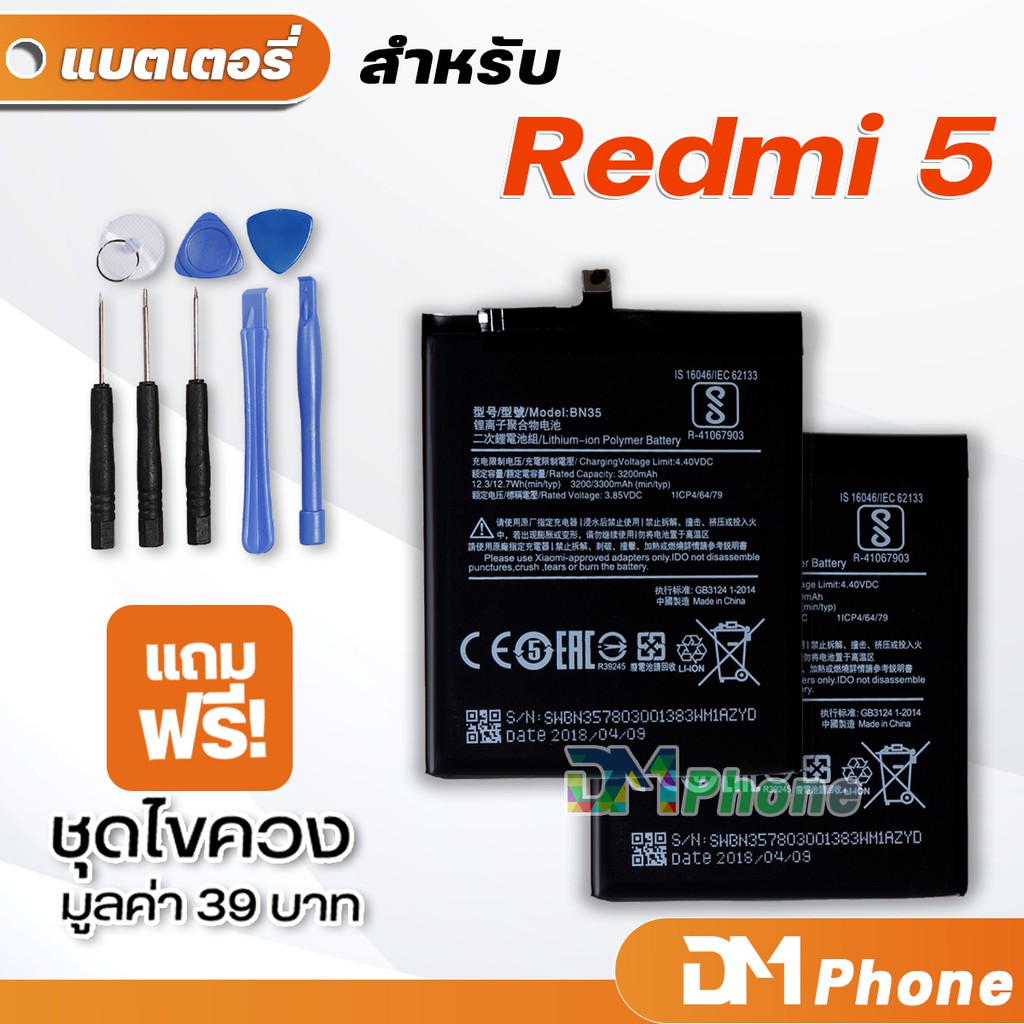 DM Phone แบตเตอรี่ สำหรับ xiaomi Redmi 5 model BN35 battery Redmi 5 🔥ราคาขายส่ง🔥 มีประกัน 6 เดือน