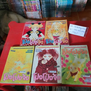 โปงโปงจัง เล่ม 1-5   @1999