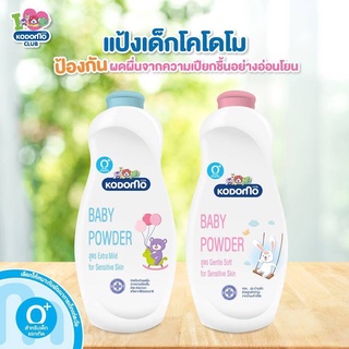 W0010-1แป้งเด็ก โคโดโม Extra Mild สูตรเอ็กซ์ตร้ามายด์ 400 กรัม สีฟ้า( 2 ฟรี 1)