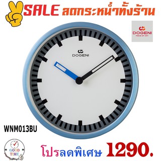 นาฬิกาแขวน DOGENI รุ่น WNM013BU ความกว้าง 30 ซม.