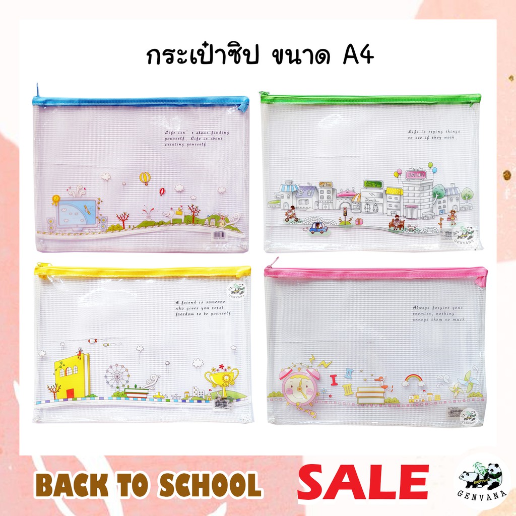 กระเป๋าซิป A4 4ลาย (163 B) แฟ้มซองซิป กระเป๋าซิปอเนกประสงค์ กระเป๋าซิปล็อค