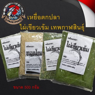 เหยื่อตกปลา ไผ่เขียวเข้ม เทพกาฬสินธุ์ แบบหยาบ สินค้าขายดี เหยื่อ ไผ่เขียว เทพกาฬสินธุ์ เหยื่อตะกร้อ ขนมปัง เหยื่อ