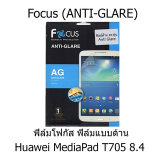 Focus (ANTI-GLARE) ฟิล์มโฟกัส ฟิล์มแบบด้าน ถนอมสายตา (ของแท้ 100%) สำหรับ Huawei MediaPad T705 8.4