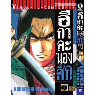 อีกาคนองศึก เล่ม 1-7 (แบบปลีก)