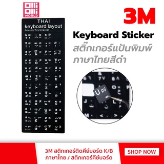 สติกเกอร์คีย์บอร์ด ภาษาไทย สติกเกอร์ คีย์บอร์ด ภาษาไทย Die cut sticker รุ่นไดคัท sticker thai keyboard