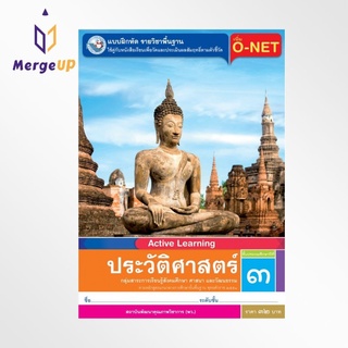 แบบฝึกหัด พว. ประวัติศาสตร์ ป.3 พว หลักสูตรฯ 2551 หนังสือเรียน