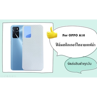 For Oppo A16 ฟิล์มหลังเครื่อง 3D ลายเคฟล่า กันน้ำกันเหงื่อ กันรอยขีดข่วน กันรอยเคสกัด