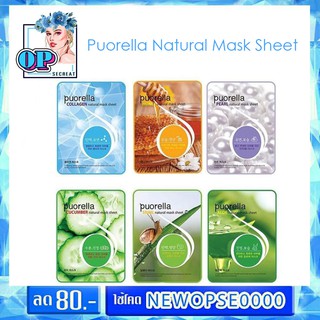 เพียวเรลล่า เนเชอรัล มาส์กชีท Puorella Natural Mask Sheet