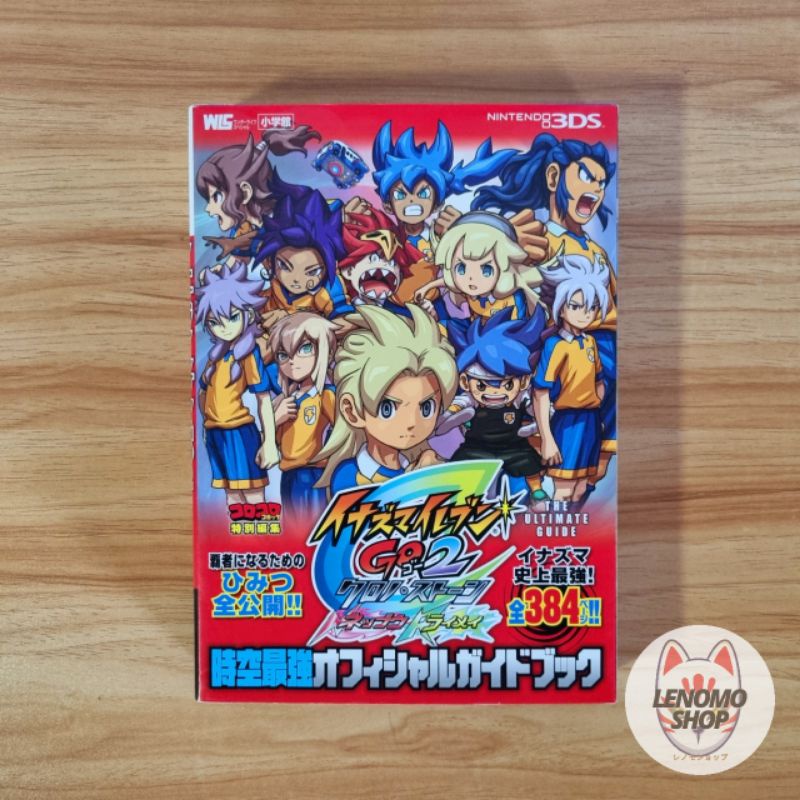 [ หนังสือบทสรุปเกม ] Nintendo 3DS : หนังสือรวมเนื้อเรื่อง Inazuma Eleven GO 2 JP