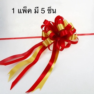 โบว์ริบบิ้นแบบรูด สะดวกใช้งาน  มี 2 ลาย ขนาดของโบว์กว้าง 18ซม ยาว 38ซม