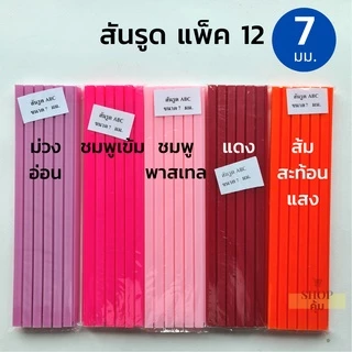 สันรูด 3 5 7 10 15 17 มม. แพ็ค 12 อัน ราคาส่ง!! สันรูดพลาสติก