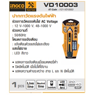 INGCO VD10003 ปากกาวัดไฟ ปากกาตรวจสอบไฟ ไขควงวัดไฟ ไขควงเช็คไฟแบบไม่ต้องสัมผัสขนาด 12-1000V แจ้งเตือนด้วยเสียงและ LED