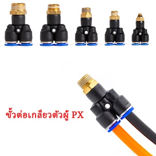 Px ข้อต่อคอมเพรสเซอร์วาล์วคันเร่ง ควบคุมแรงดันเร็ว PX4-M5 PX6-02